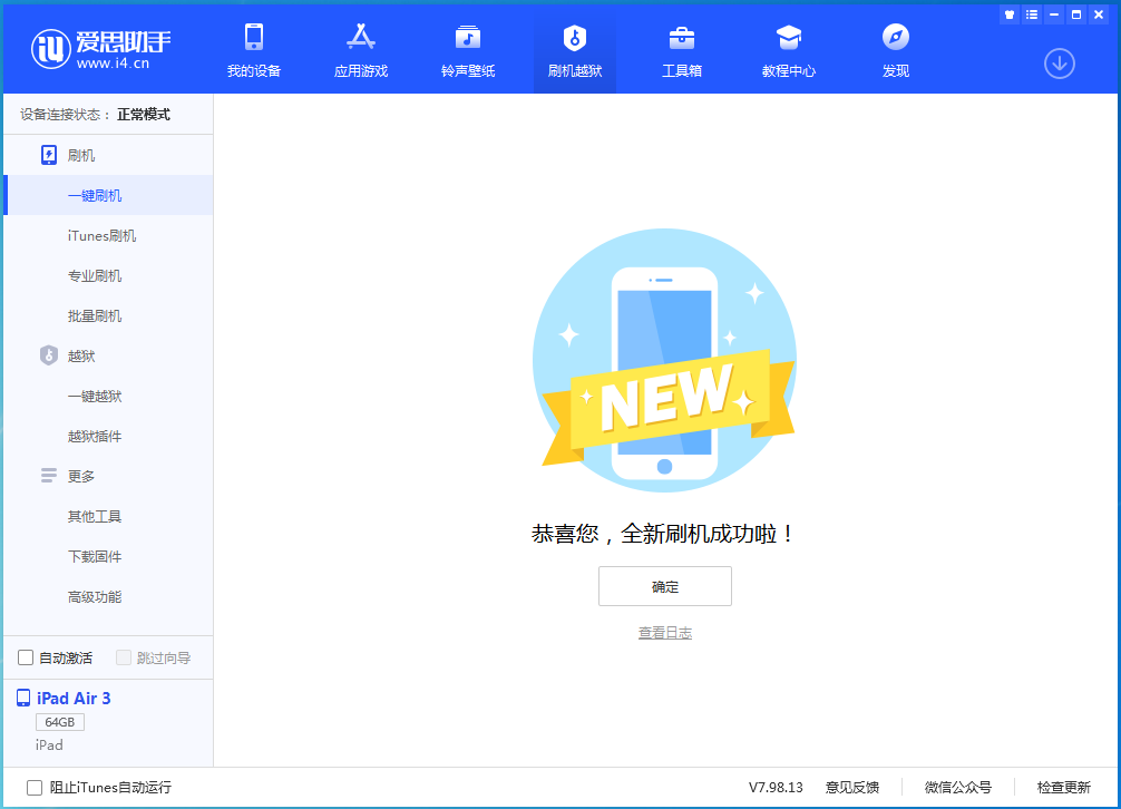商城苹果手机维修分享iOS 14.1正式版_iOS 14.1正式版一键刷机教程 