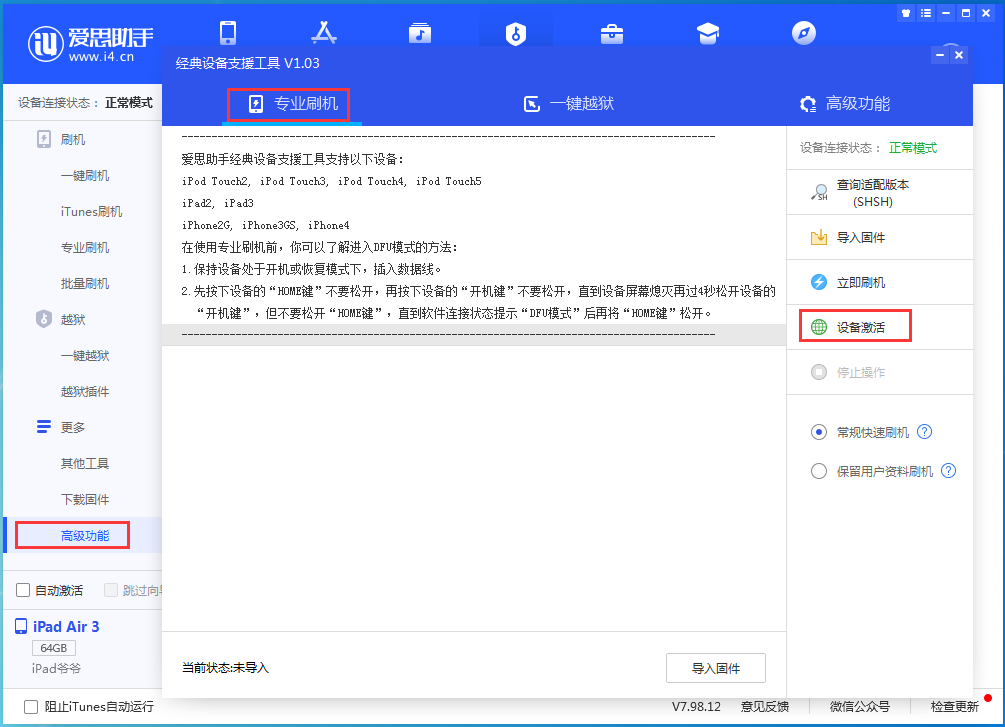 商城苹果手机维修分享iOS 13.6正式版_iOS 13.6正式版一键刷机教程 