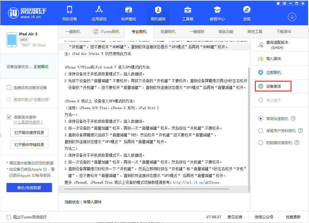 商城苹果手机维修分享iOS 13.2.2正式版_iOS 13.2.2 正式版一键刷机教程 