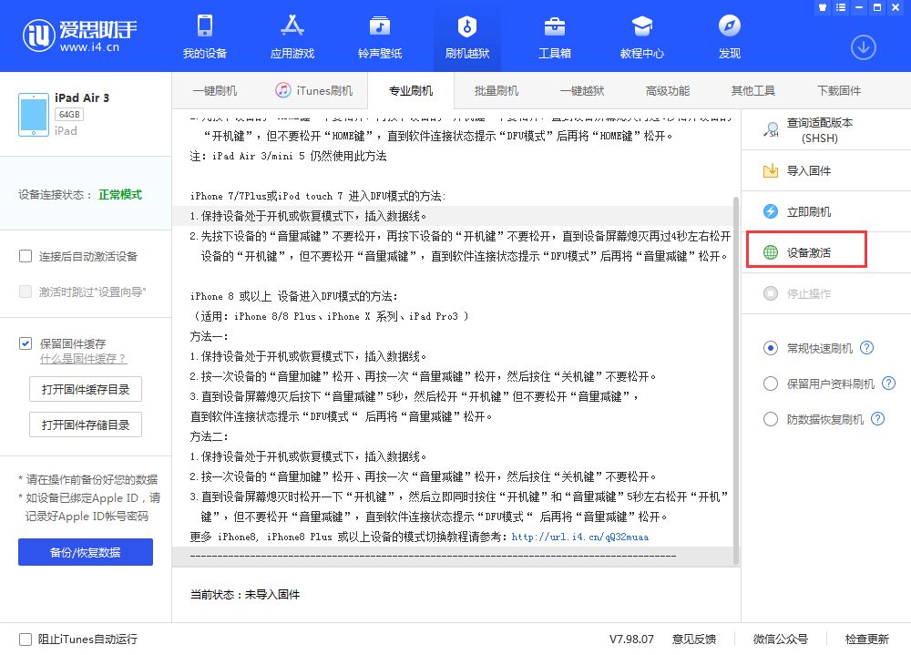 商城苹果手机维修分享iOS 13.3 测试版_iOS 13.3 测试版一键刷机教程 